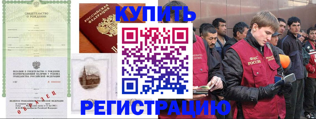 прописка в Раменском
